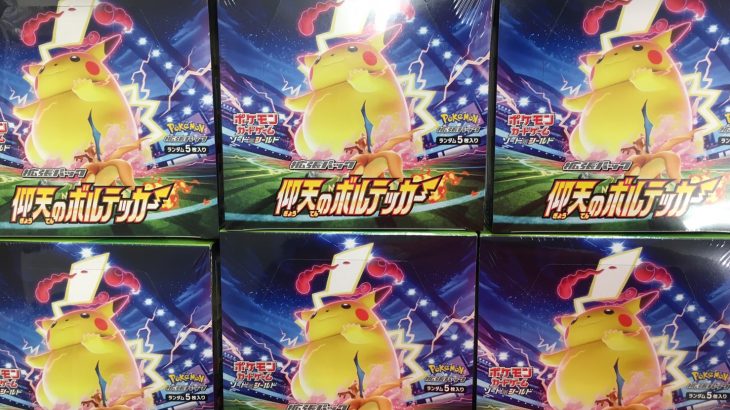 ＃ポケモンカードゲーム 『仰天のボルテッカー』本日発売