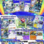 【ポケカ】ドリームリーグ発売✨