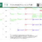 7月(暫定) #大会 スケジュール