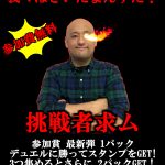 ハノイの騎士？我らはさいたまんず！コラボイベント開催決定🎉