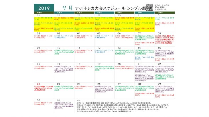 公認大会いよいよ開催