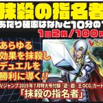 遊戯王『抹殺の指名者』キラステ販売開始