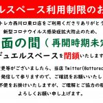 【デュエルスペース 閉鎖 に関わるお知らせ】