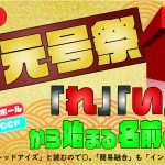 ㊗️令和キャンペーン開催（5/1~5/6 まで）