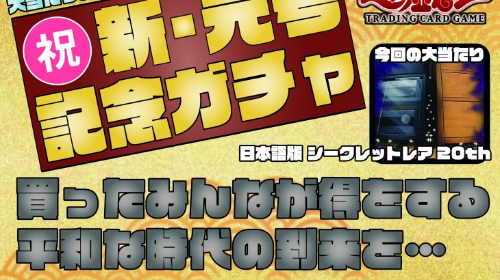 ㊗令和元年、改元オリパ販売中🎉