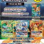 【ポケカ】リミックスバウト発売✨