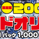 【遊戯王】爆アドオリパ販売開始