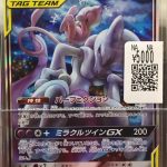 ポケモンカード 『ミラクルツイン』発売開始