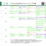 【3/19 最新版】#3月 #4月 #大会 スケジュール