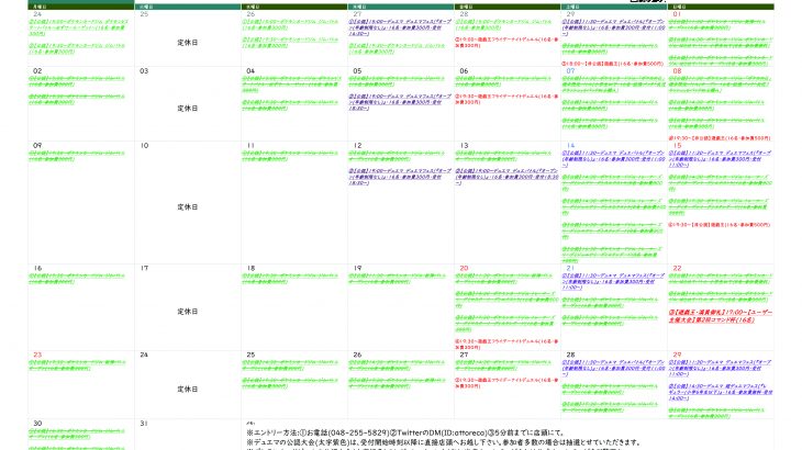 【3/19 最新版】#3月 #4月 #大会 スケジュール