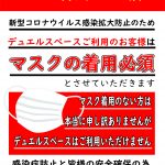 新型コロナウイルス感染拡散防止対策