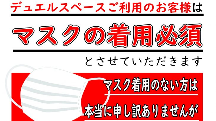 新型コロナウイルス感染拡散防止対策