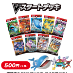 【明日7/10発売】ポケモンカード『Vスタートデッキ』