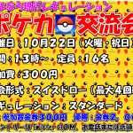 【明日の #緊急 #ポケカ #大会情報】