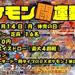 【#ポケモン #闘 #運動会 のご案内】