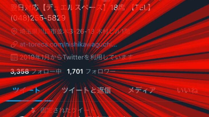 フォロワー1,700人突破