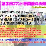 ㊗第3回コマンド杯㊗の開催が決定しました🎊🎉