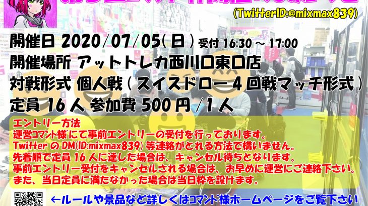 ㊗第3回コマンド杯㊗の開催が決定しました🎊🎉